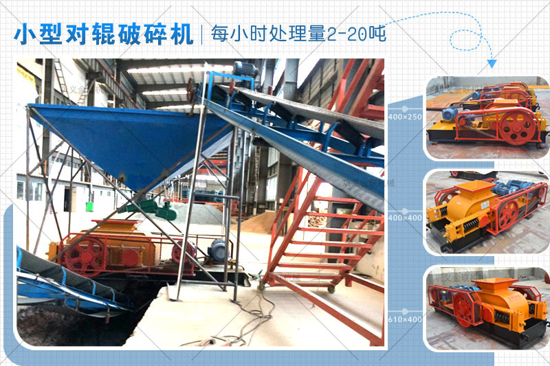 時產(chǎn)15噸雙輥破碎機(jī)有哪些型號，哪個廠家價格實(shí)惠？